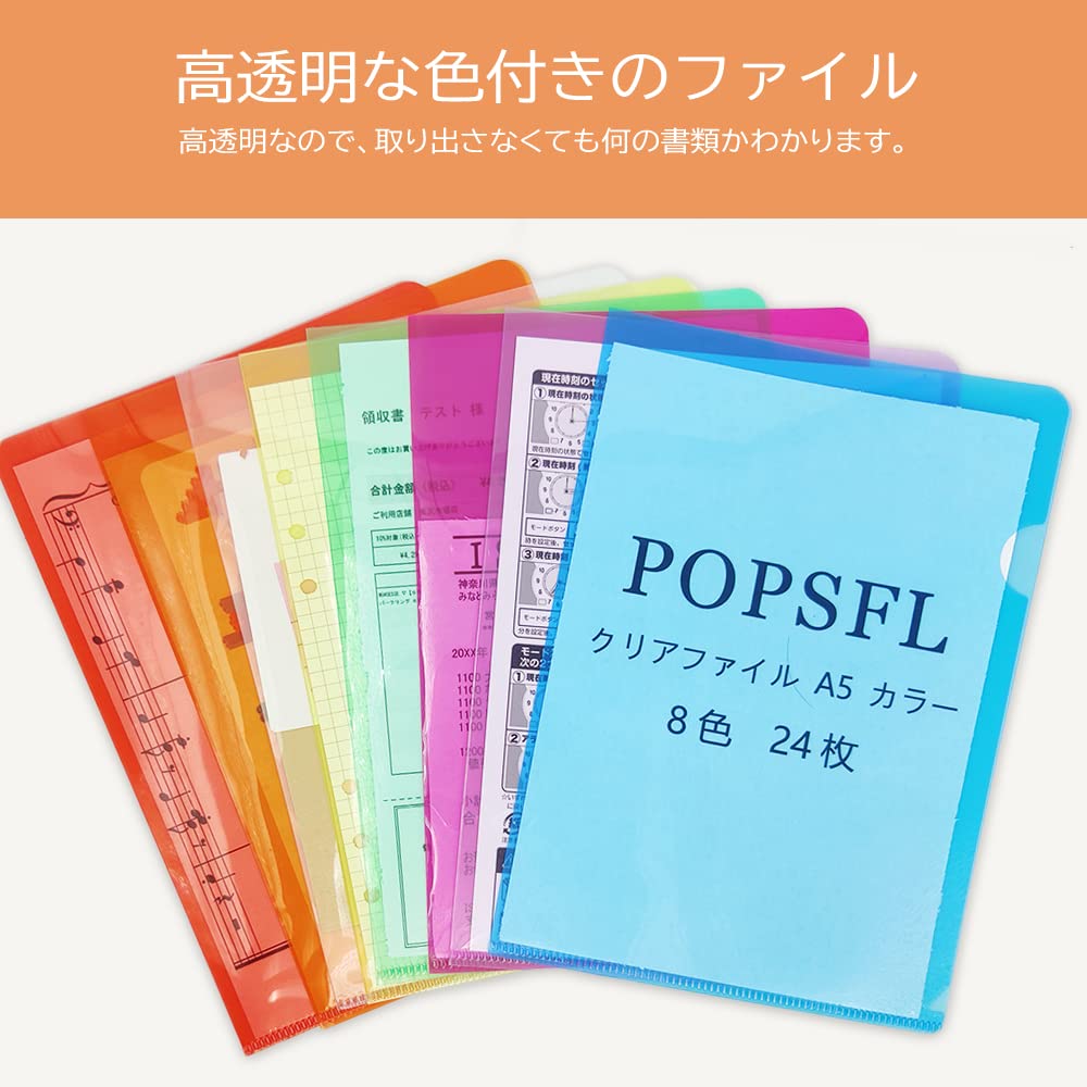 Amazon | POPSFL クリアファイル A5 クリアホルダー 8色 カラー 24枚